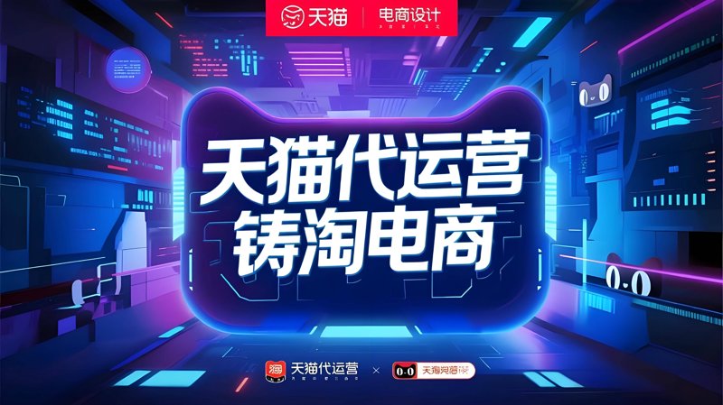 京东代运营,是商家的“救命稻草”吗?